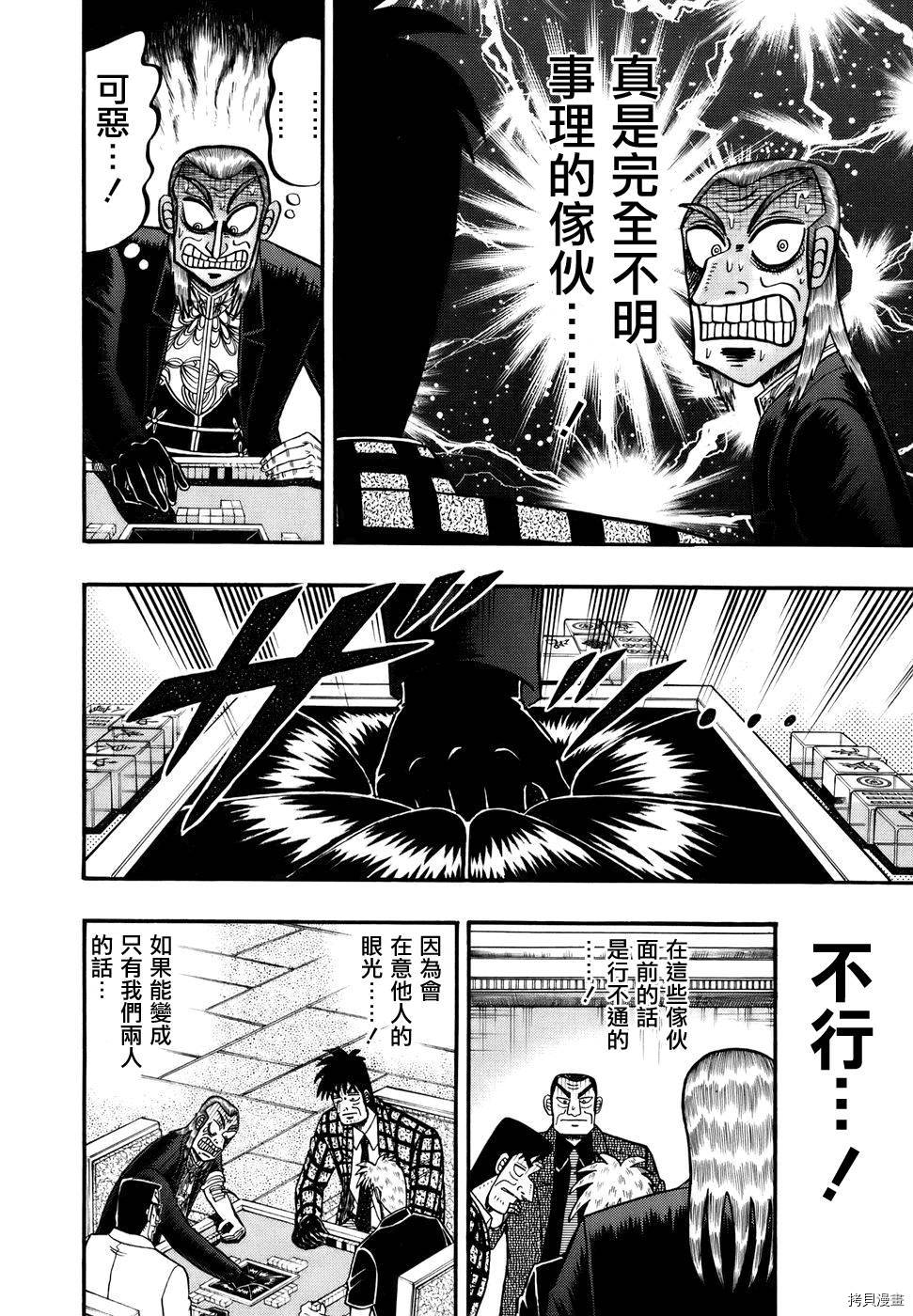 斗牌传说[拷贝漫画]韩漫全集-第189话无删减无遮挡章节图片 