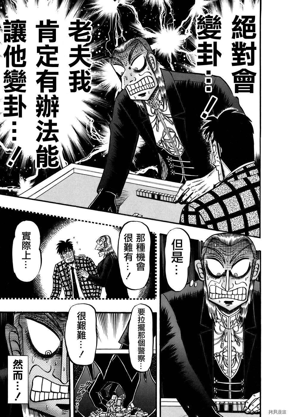 斗牌传说[拷贝漫画]韩漫全集-第189话无删减无遮挡章节图片 