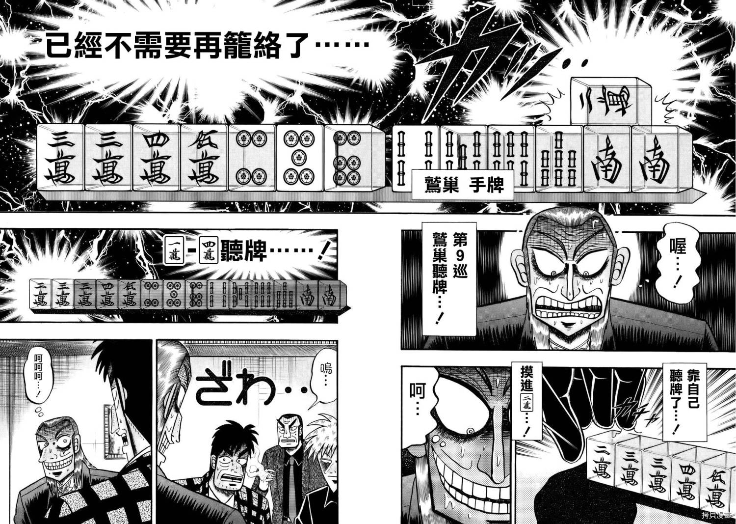 斗牌传说[拷贝漫画]韩漫全集-第189话无删减无遮挡章节图片 
