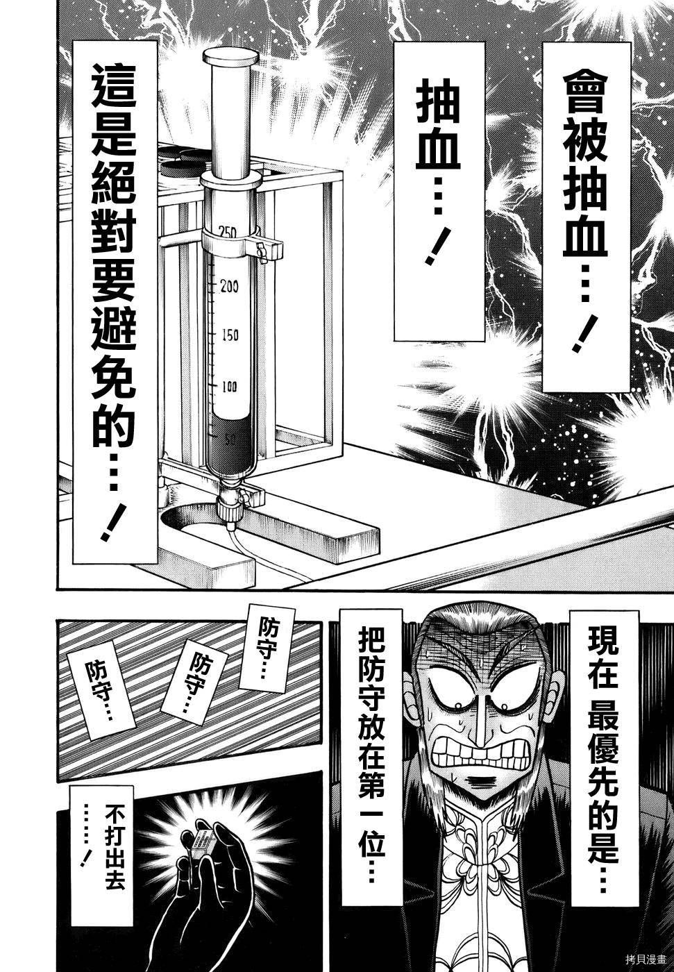 斗牌传说[拷贝漫画]韩漫全集-第189话无删减无遮挡章节图片 