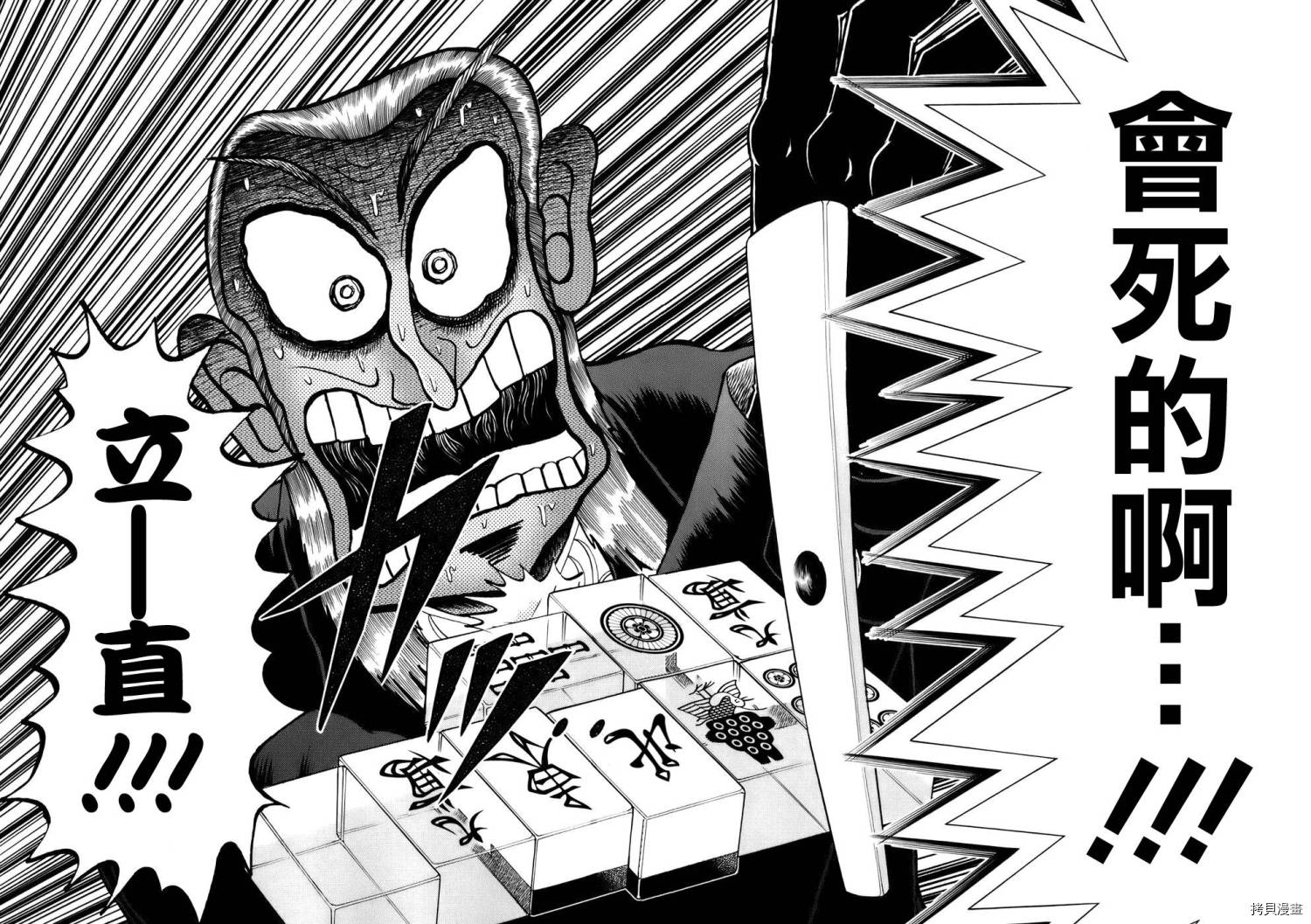 斗牌传说[拷贝漫画]韩漫全集-第189话无删减无遮挡章节图片 