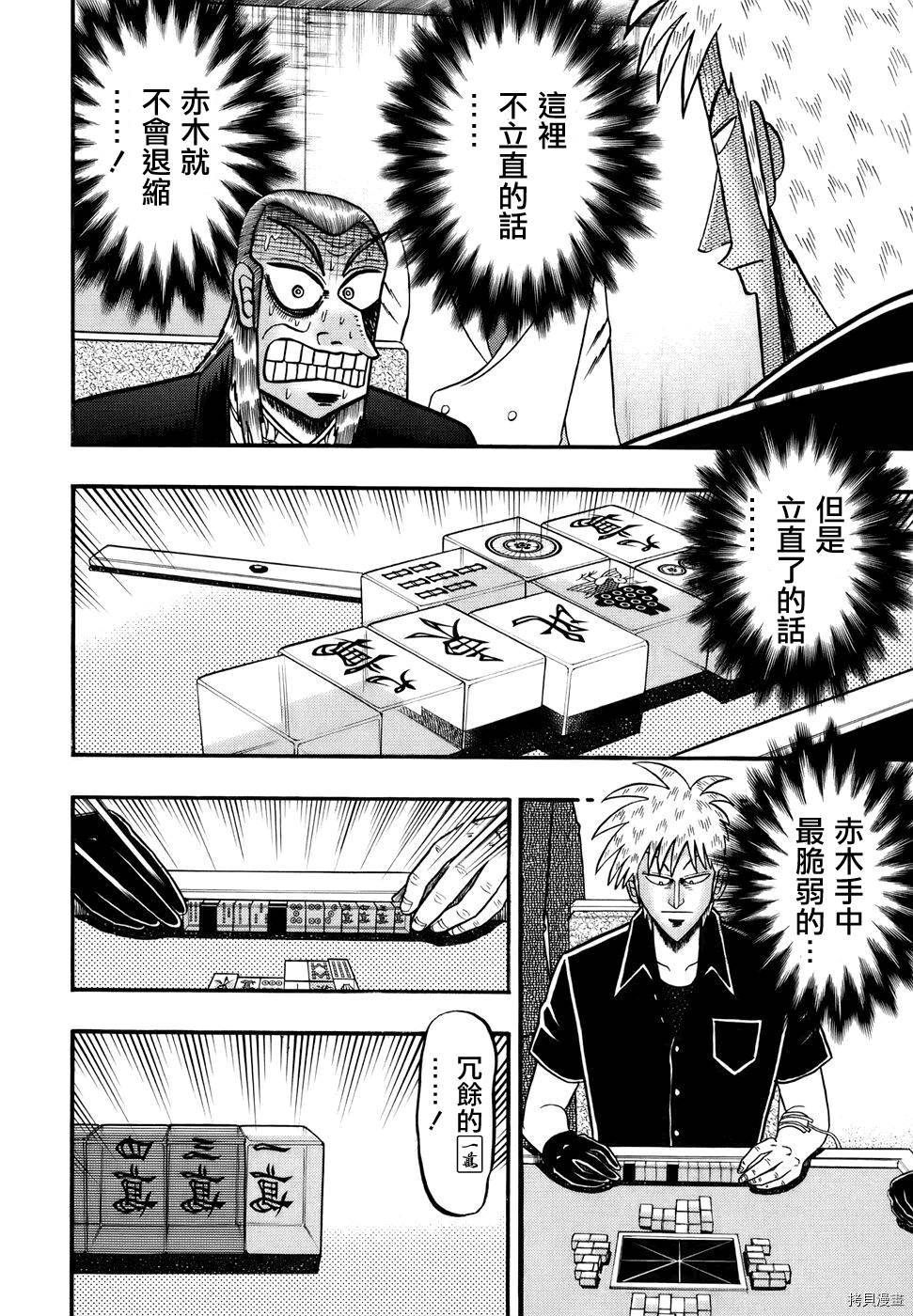 斗牌传说[拷贝漫画]韩漫全集-第189话无删减无遮挡章节图片 