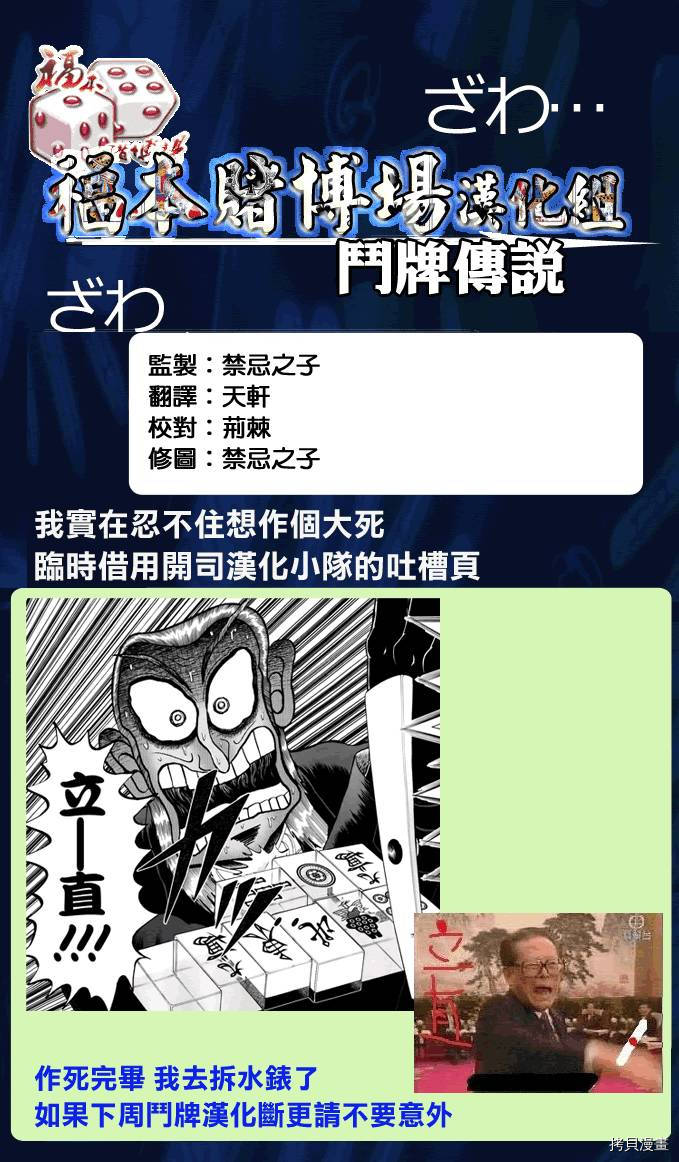斗牌传说[拷贝漫画]韩漫全集-第189话无删减无遮挡章节图片 