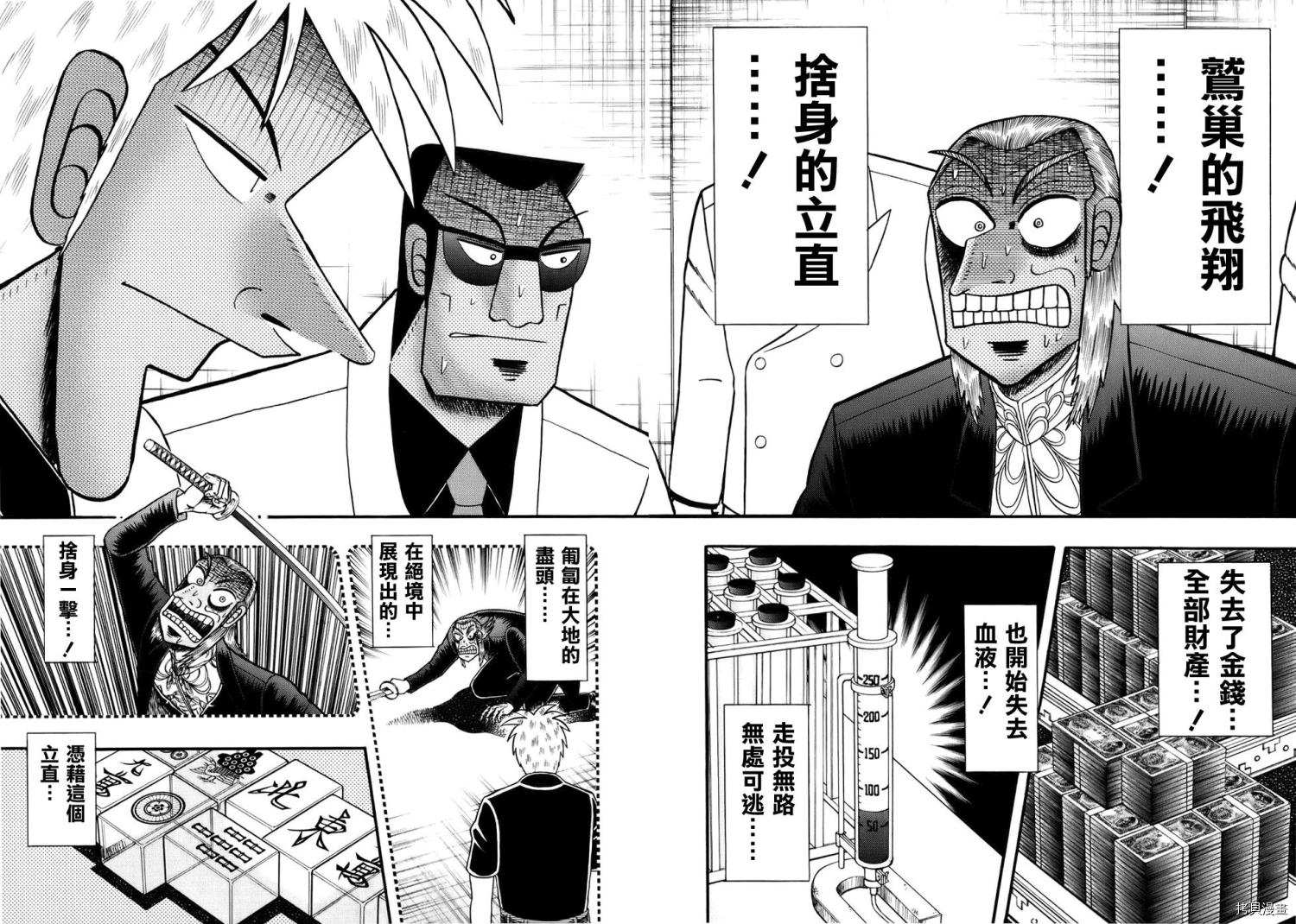 斗牌传说[拷贝漫画]韩漫全集-第190话无删减无遮挡章节图片 