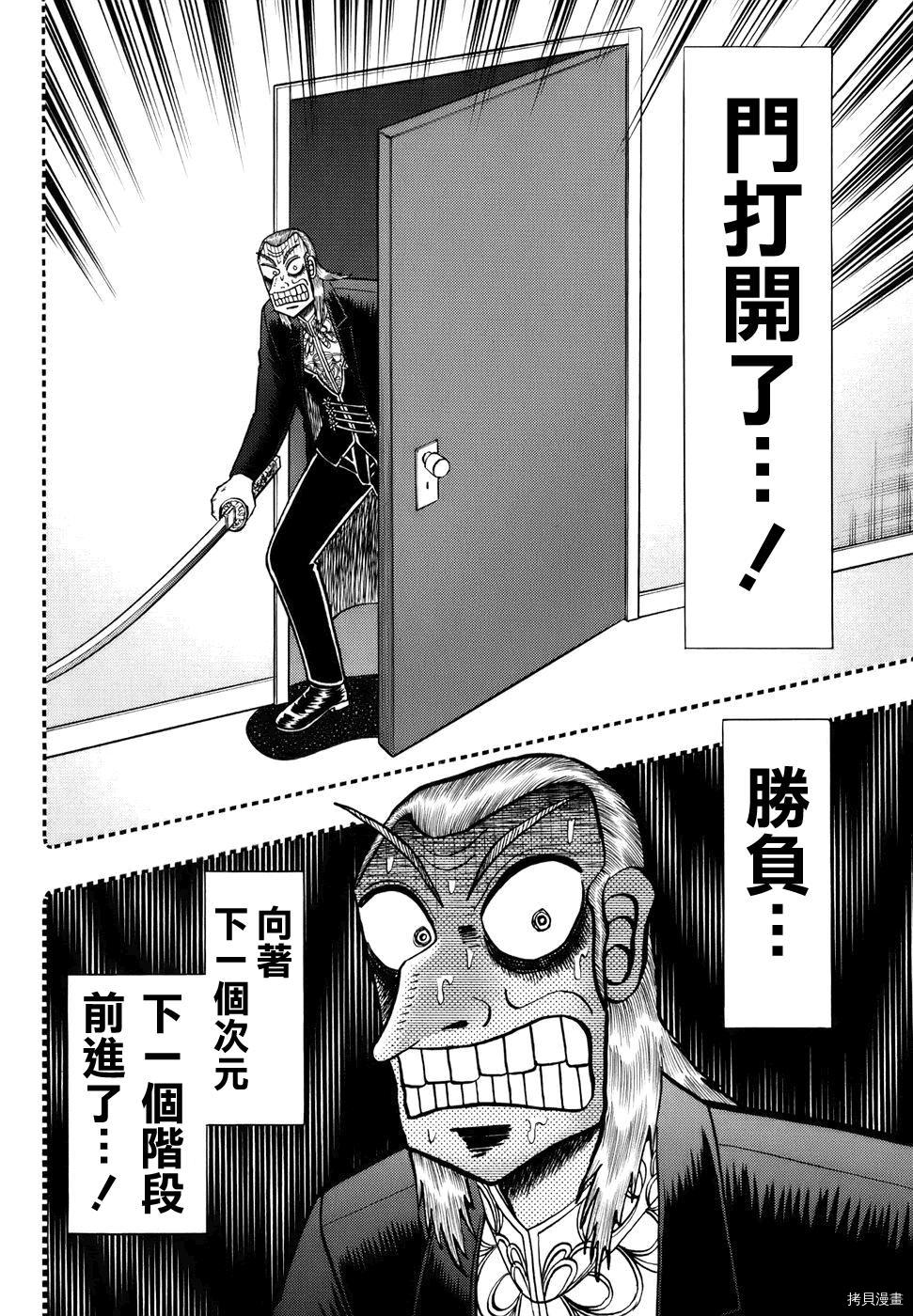 斗牌传说[拷贝漫画]韩漫全集-第190话无删减无遮挡章节图片 