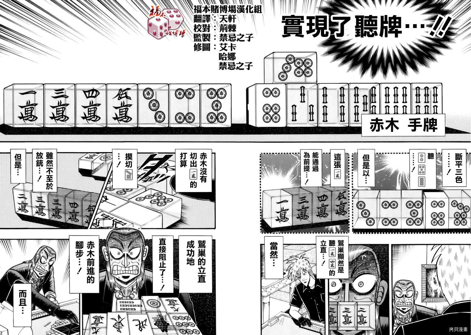 斗牌传说[拷贝漫画]韩漫全集-第190话无删减无遮挡章节图片 