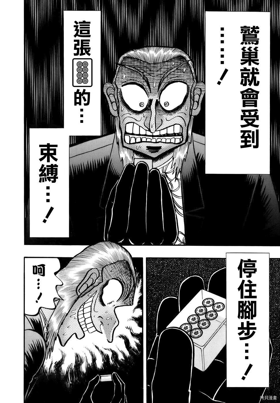 斗牌传说[拷贝漫画]韩漫全集-第190话无删减无遮挡章节图片 