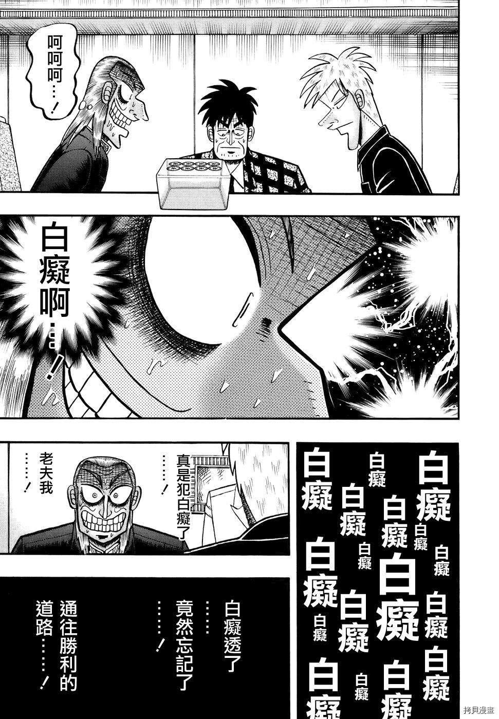 斗牌传说[拷贝漫画]韩漫全集-第190话无删减无遮挡章节图片 
