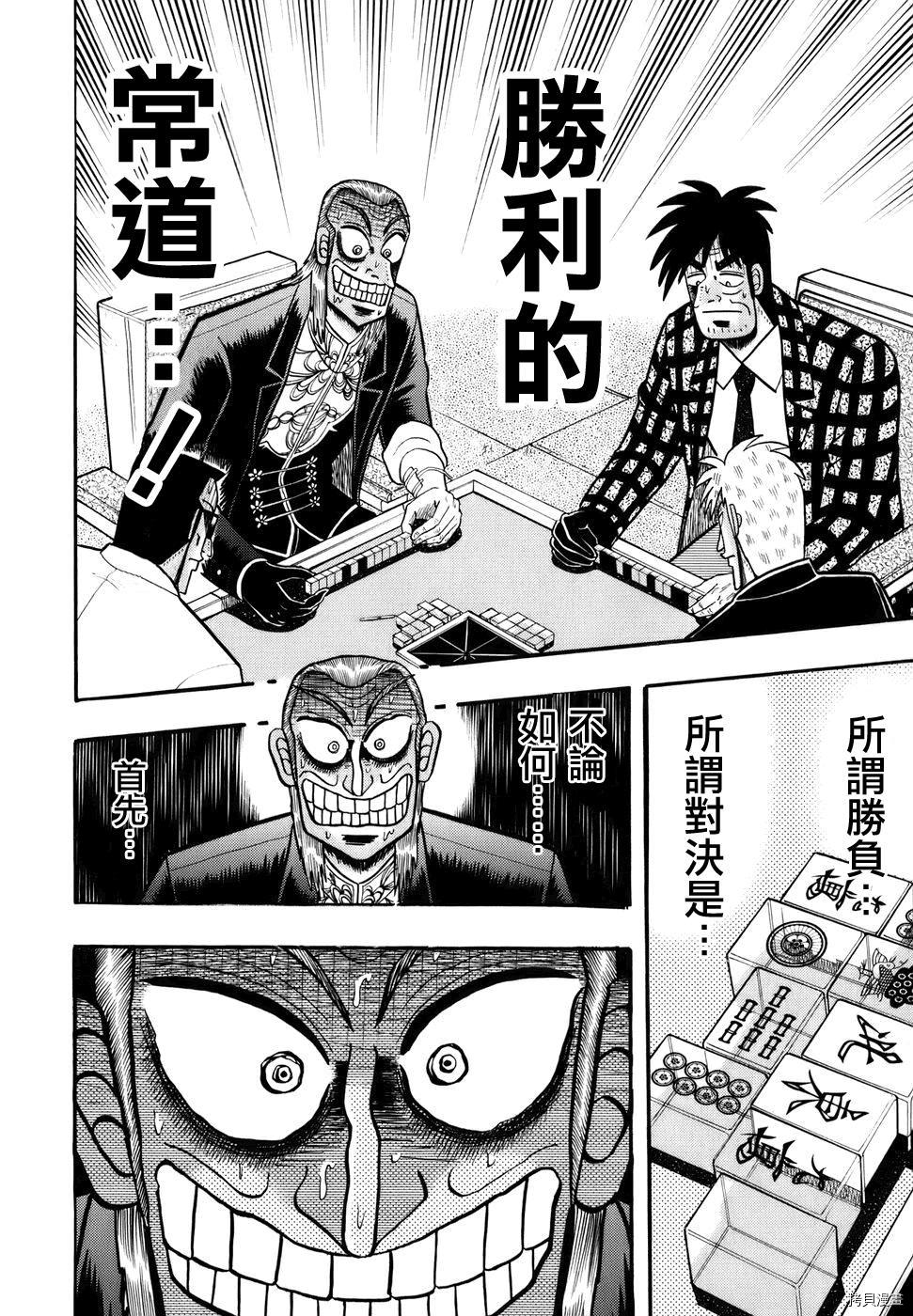斗牌传说[拷贝漫画]韩漫全集-第190话无删减无遮挡章节图片 