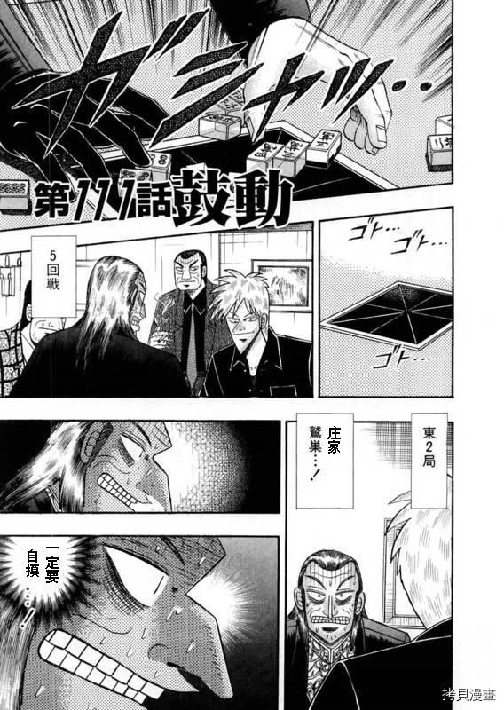 斗牌传说[拷贝漫画]韩漫全集-第111话无删减无遮挡章节图片 