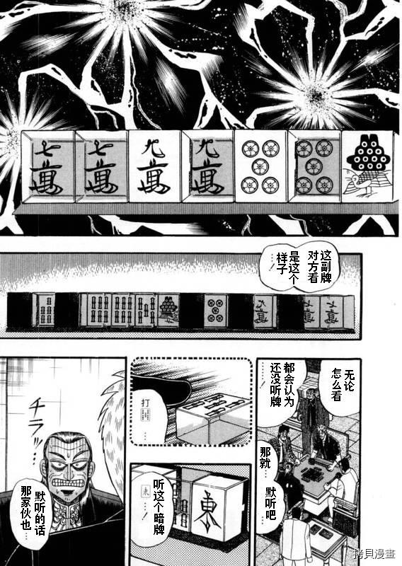 斗牌传说[拷贝漫画]韩漫全集-第111话无删减无遮挡章节图片 