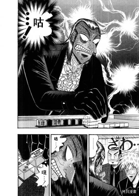 斗牌传说[拷贝漫画]韩漫全集-第111话无删减无遮挡章节图片 
