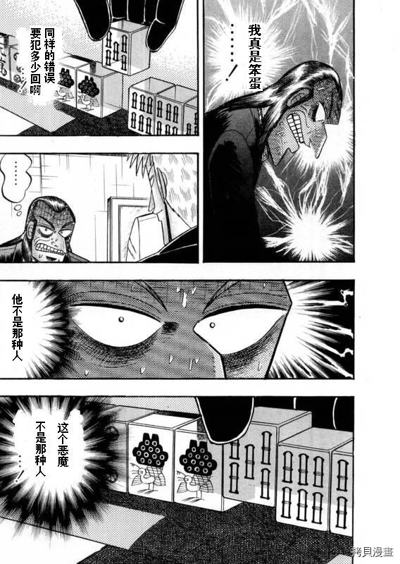 斗牌传说[拷贝漫画]韩漫全集-第111话无删减无遮挡章节图片 