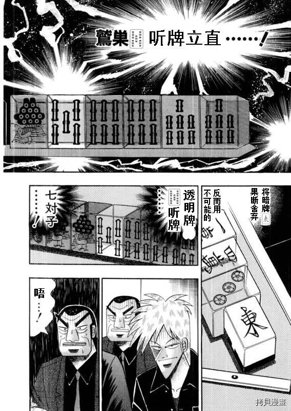 斗牌传说[拷贝漫画]韩漫全集-第111话无删减无遮挡章节图片 