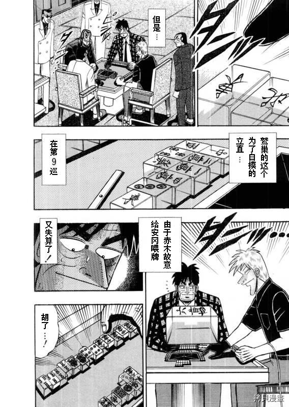 斗牌传说[拷贝漫画]韩漫全集-第111话无删减无遮挡章节图片 