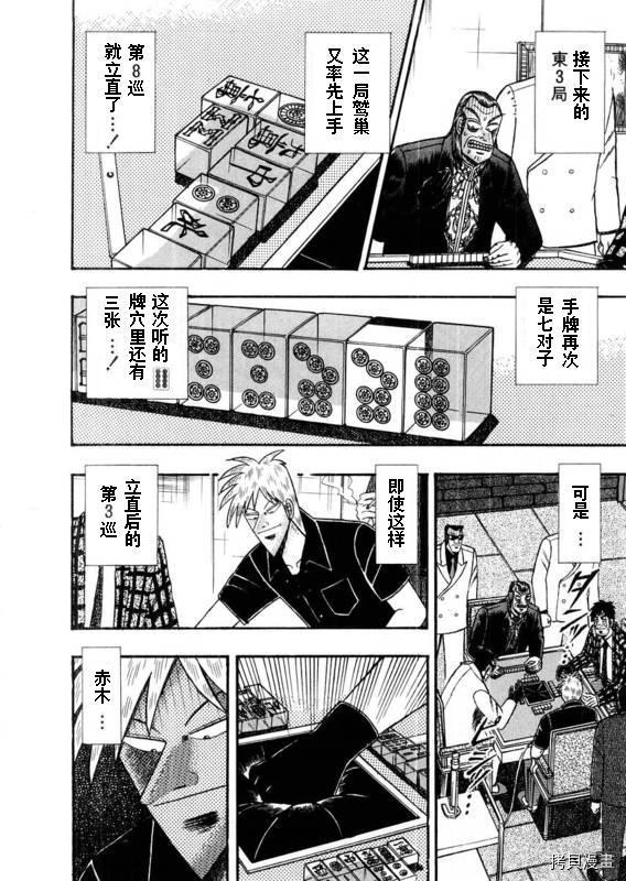 斗牌传说[拷贝漫画]韩漫全集-第111话无删减无遮挡章节图片 