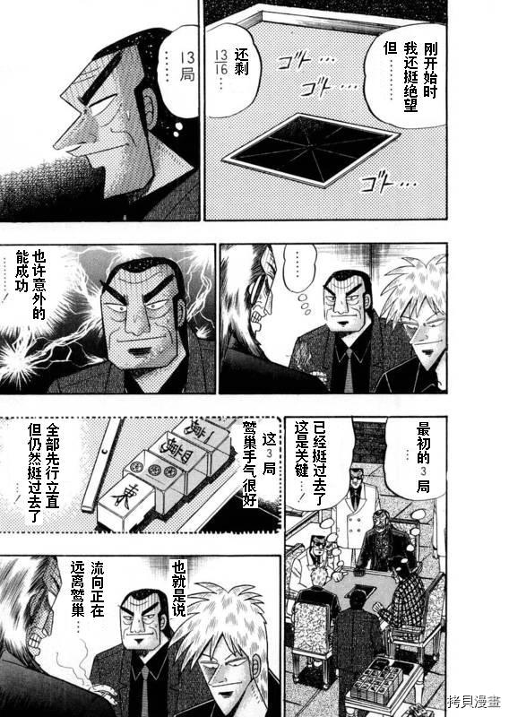 斗牌传说[拷贝漫画]韩漫全集-第111话无删减无遮挡章节图片 