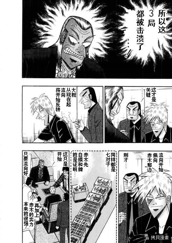 斗牌传说[拷贝漫画]韩漫全集-第111话无删减无遮挡章节图片 