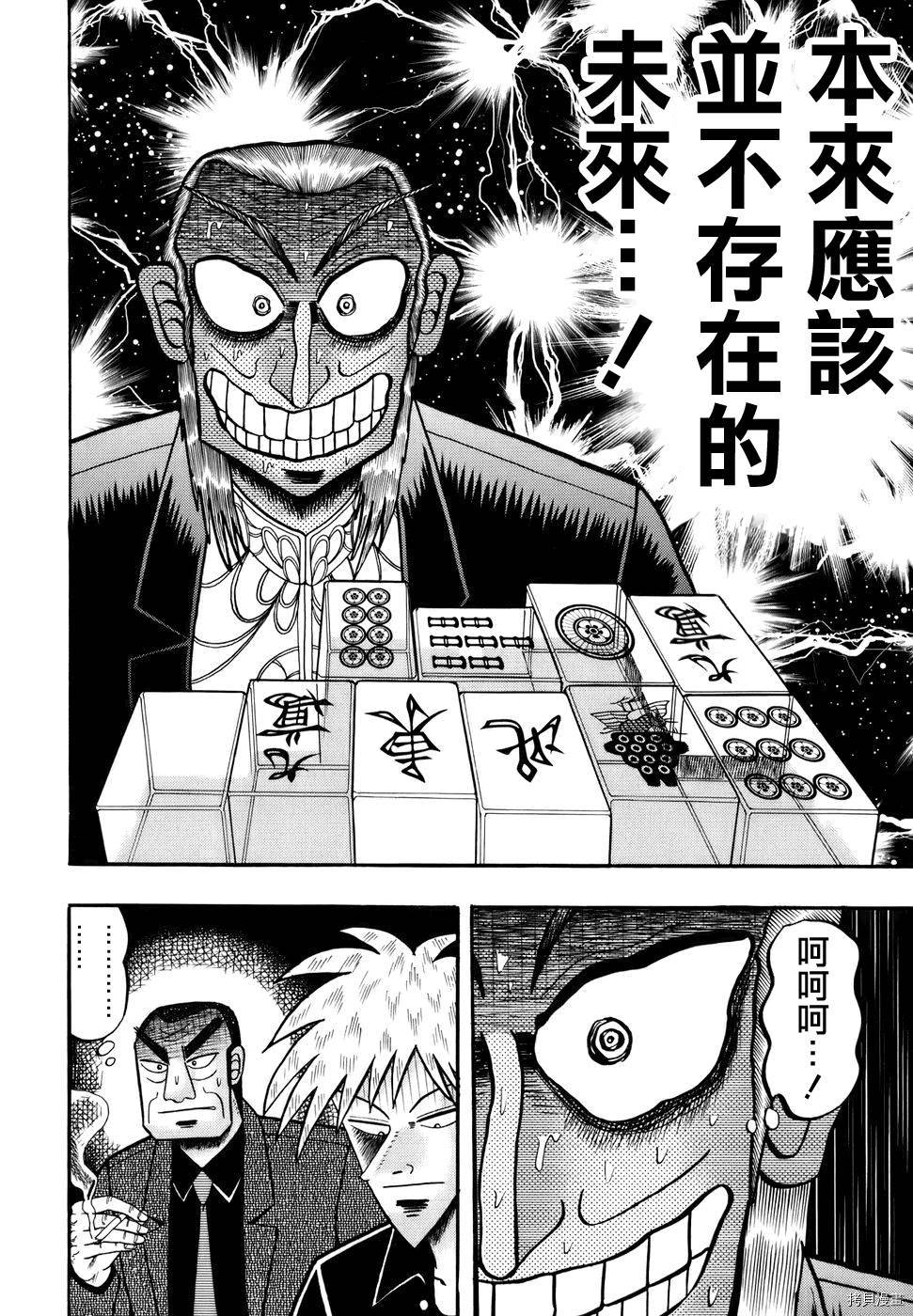 斗牌传说[拷贝漫画]韩漫全集-第191话无删减无遮挡章节图片 