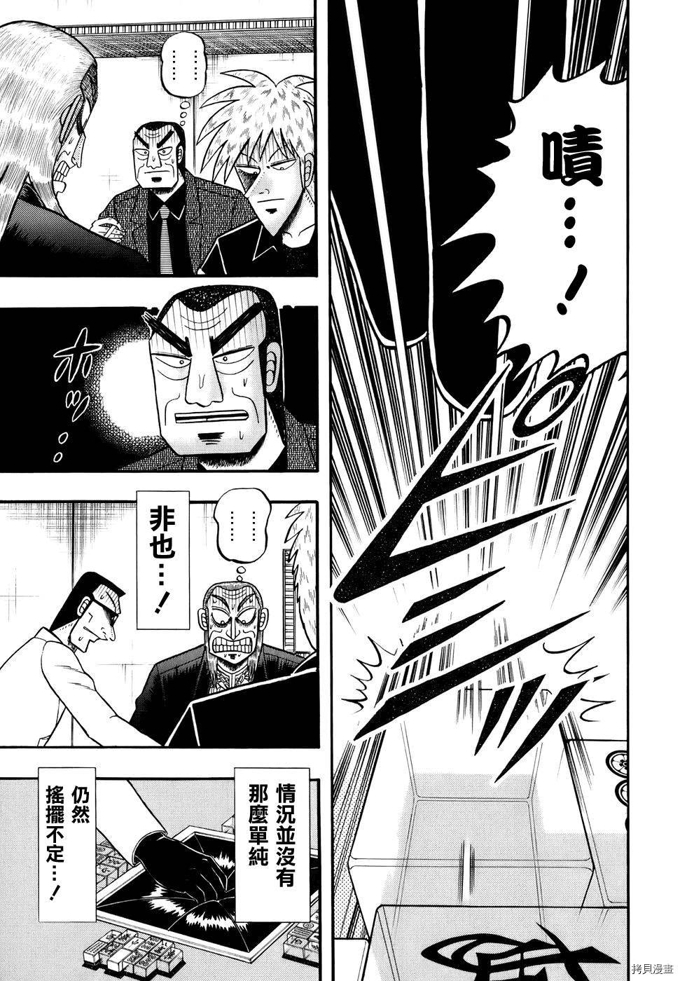 斗牌传说[拷贝漫画]韩漫全集-第191话无删减无遮挡章节图片 
