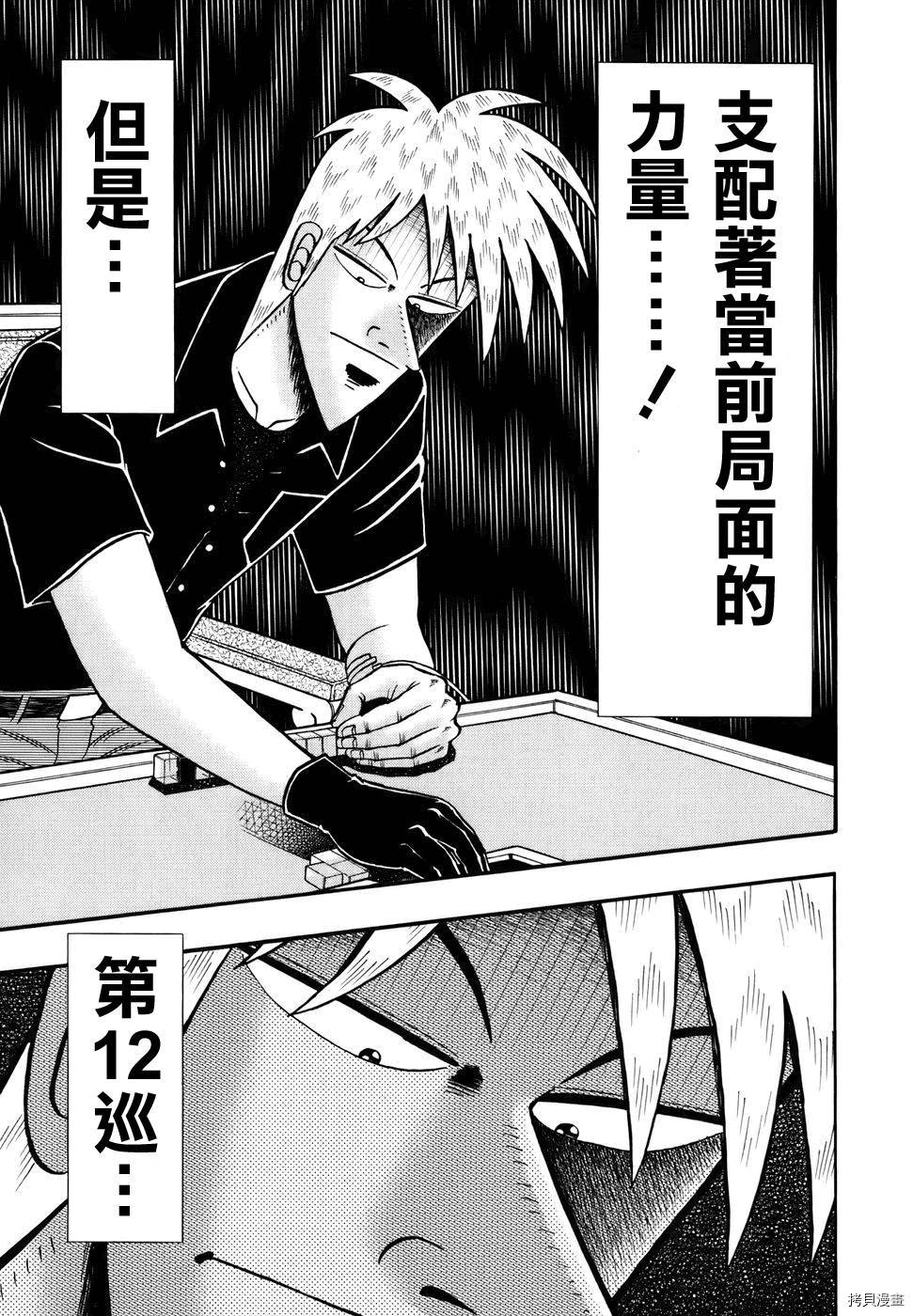斗牌传说[拷贝漫画]韩漫全集-第191话无删减无遮挡章节图片 