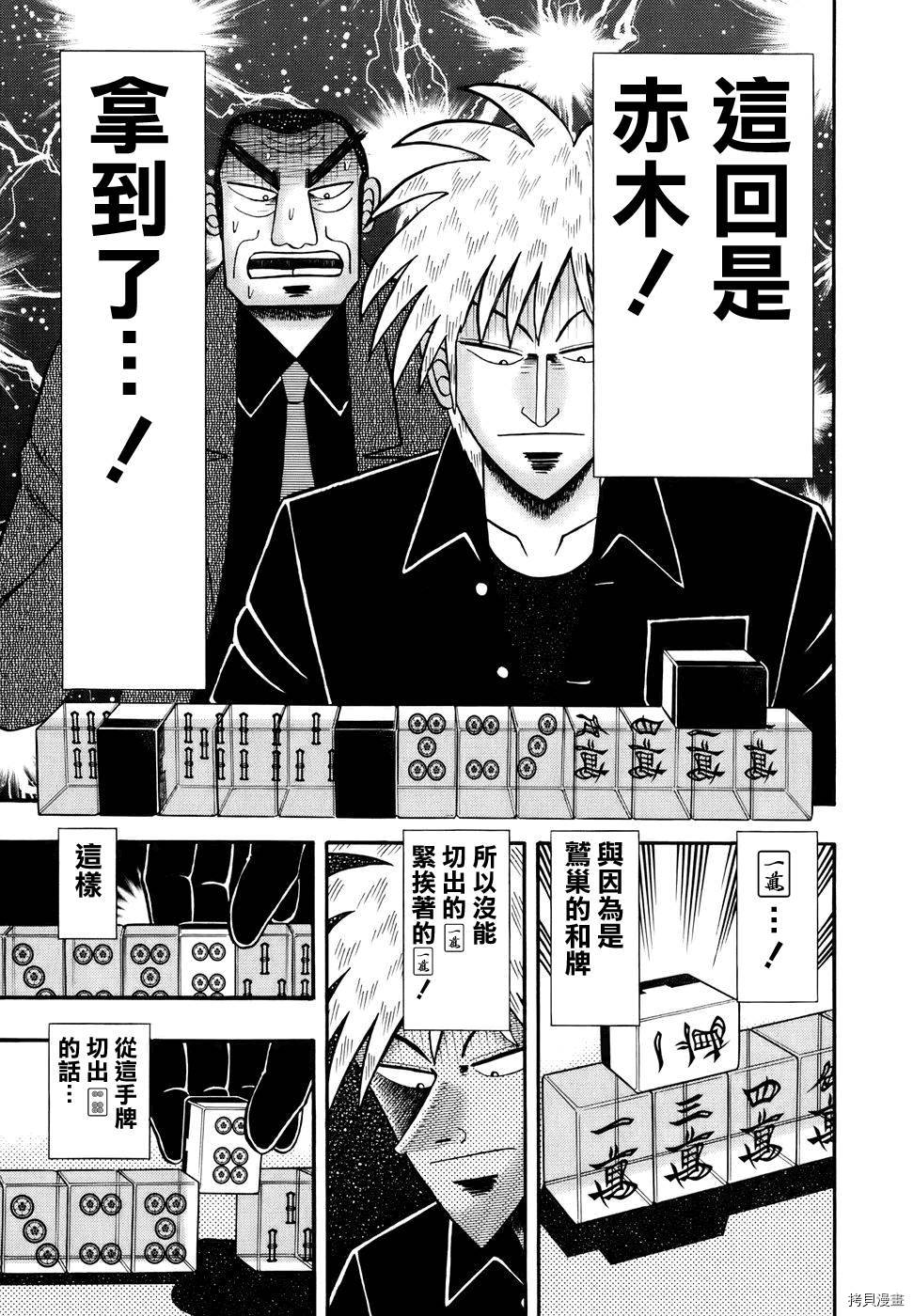 斗牌传说[拷贝漫画]韩漫全集-第191话无删减无遮挡章节图片 