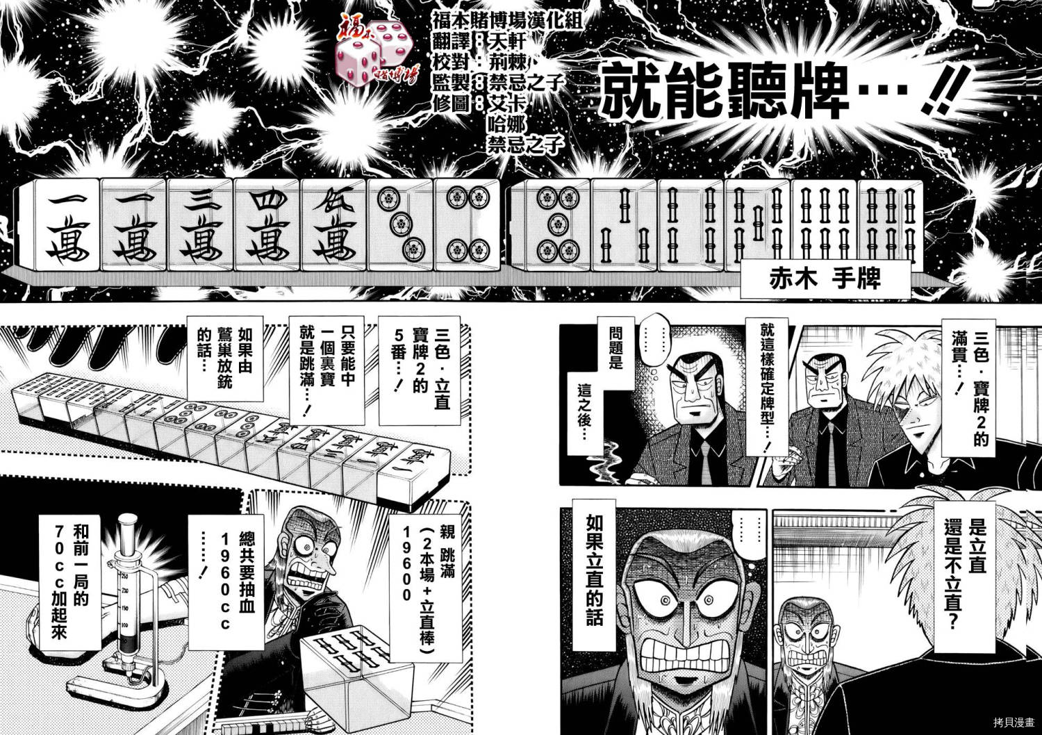 斗牌传说[拷贝漫画]韩漫全集-第191话无删减无遮挡章节图片 