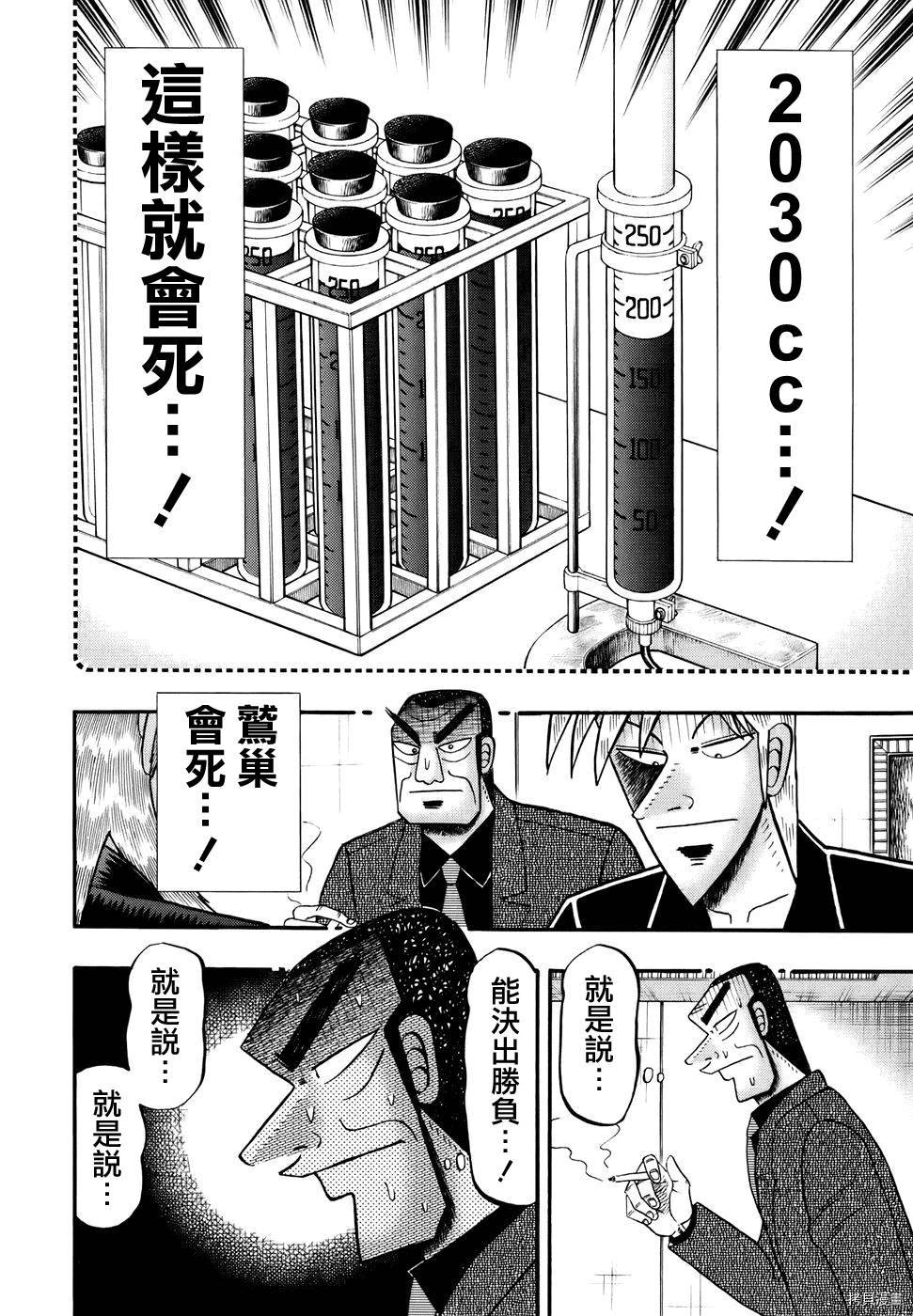 斗牌传说[拷贝漫画]韩漫全集-第191话无删减无遮挡章节图片 