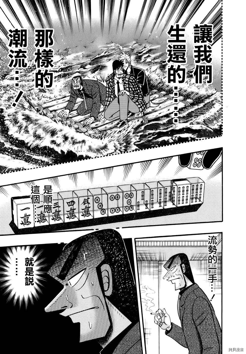 斗牌传说[拷贝漫画]韩漫全集-第191话无删减无遮挡章节图片 
