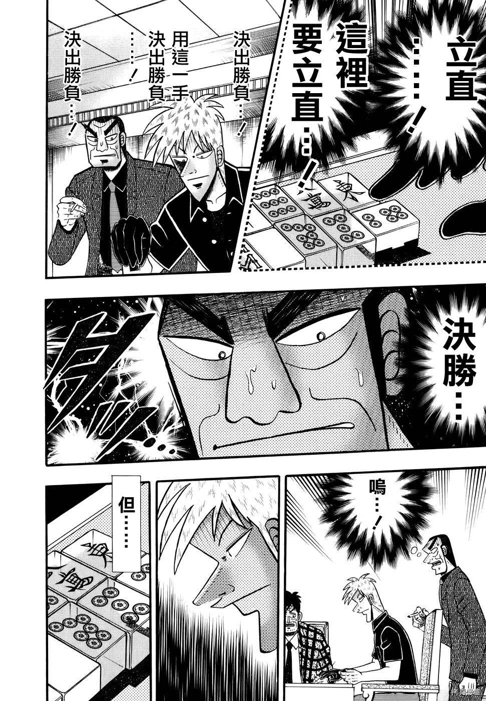 斗牌传说[拷贝漫画]韩漫全集-第191话无删减无遮挡章节图片 