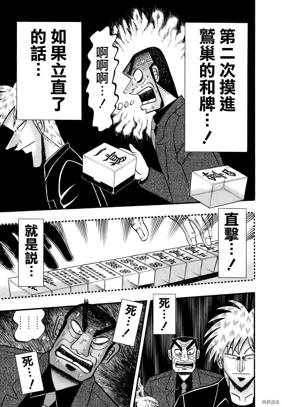 斗牌传说[拷贝漫画]韩漫全集-第191话无删减无遮挡章节图片 