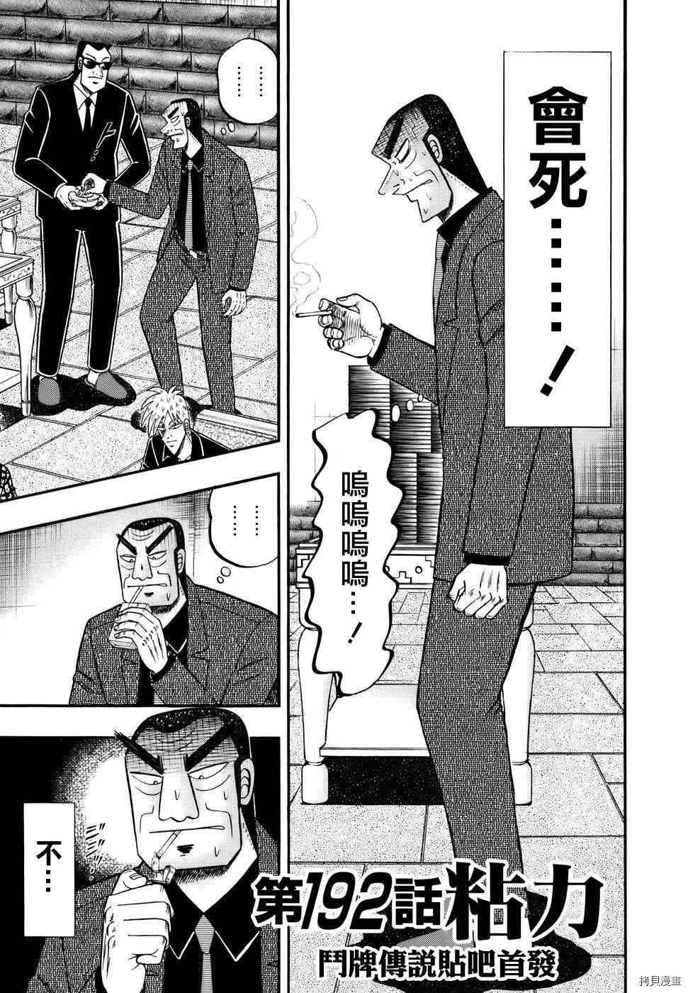 斗牌传说[拷贝漫画]韩漫全集-第192话无删减无遮挡章节图片 