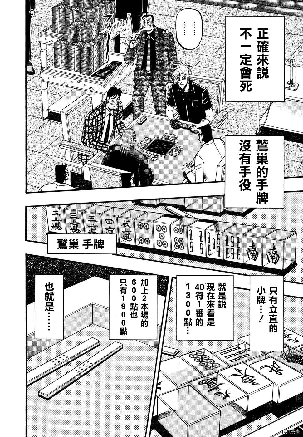 斗牌传说[拷贝漫画]韩漫全集-第192话无删减无遮挡章节图片 