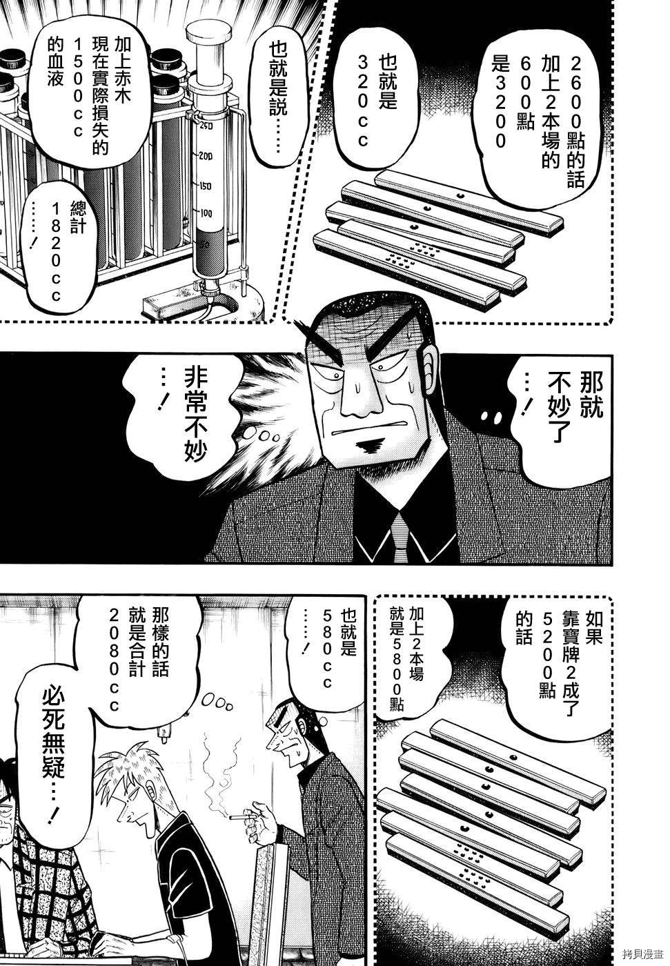 斗牌传说[拷贝漫画]韩漫全集-第192话无删减无遮挡章节图片 