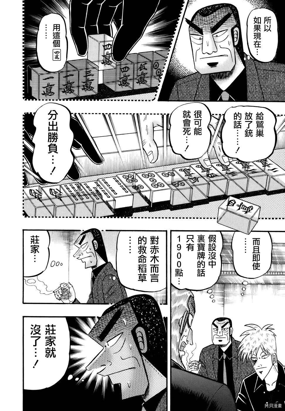 斗牌传说[拷贝漫画]韩漫全集-第192话无删减无遮挡章节图片 