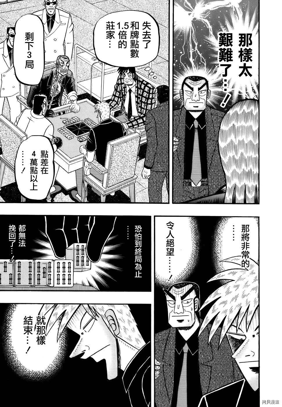 斗牌传说[拷贝漫画]韩漫全集-第192话无删减无遮挡章节图片 