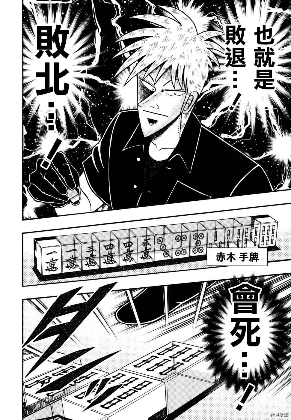 斗牌传说[拷贝漫画]韩漫全集-第192话无删减无遮挡章节图片 