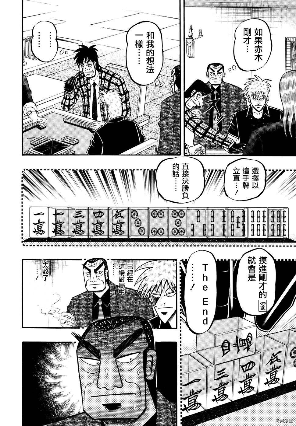 斗牌传说[拷贝漫画]韩漫全集-第192话无删减无遮挡章节图片 