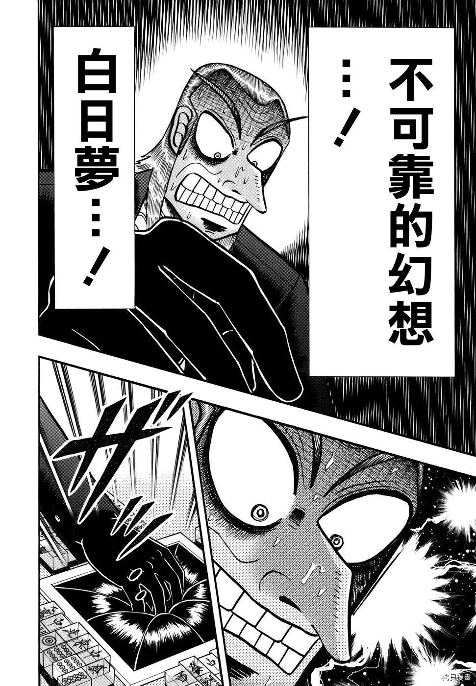 斗牌传说[拷贝漫画]韩漫全集-第192话无删减无遮挡章节图片 