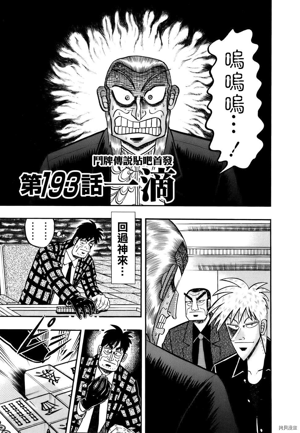 斗牌传说[拷贝漫画]韩漫全集-第193话无删减无遮挡章节图片 