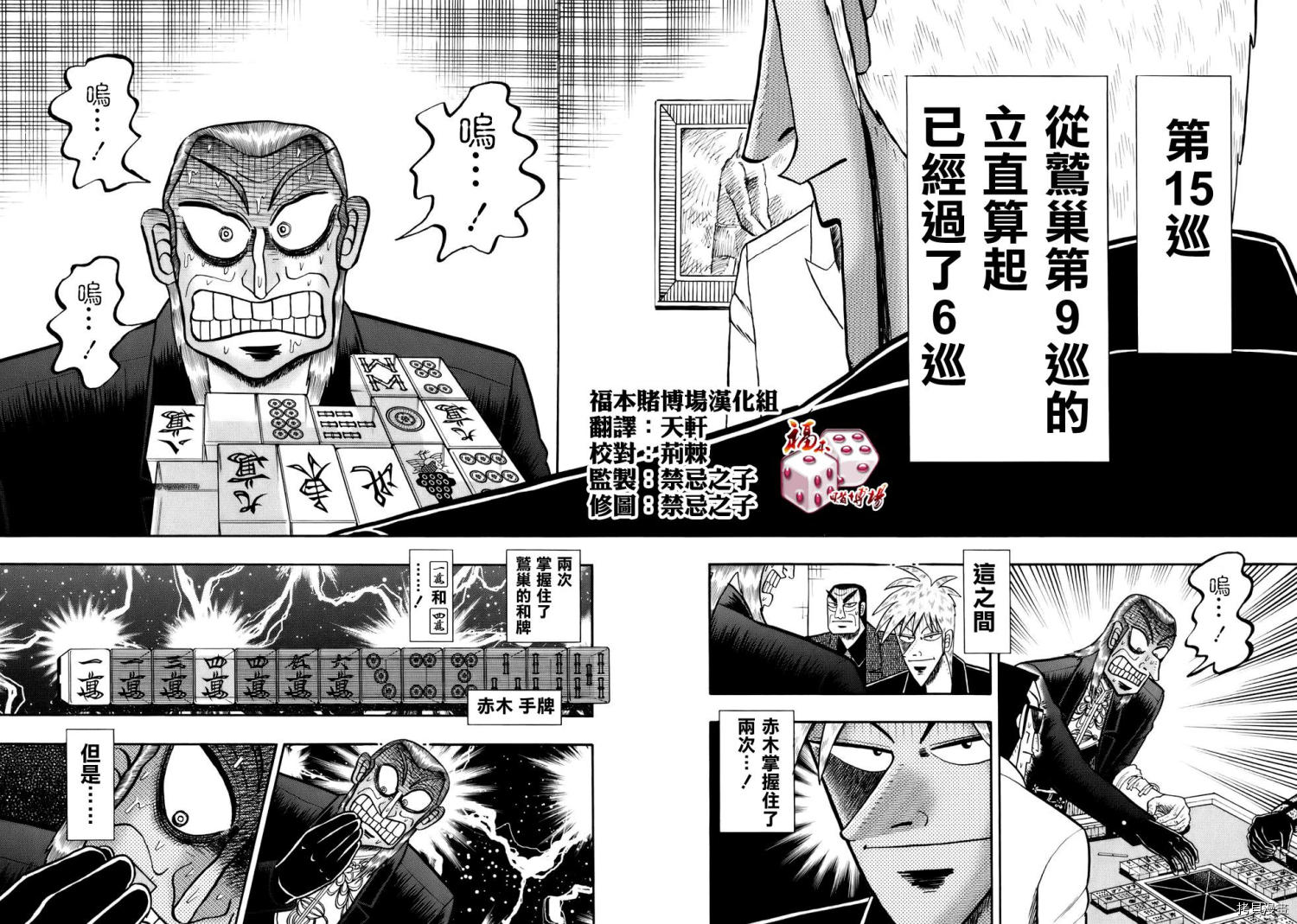 斗牌传说[拷贝漫画]韩漫全集-第193话无删减无遮挡章节图片 