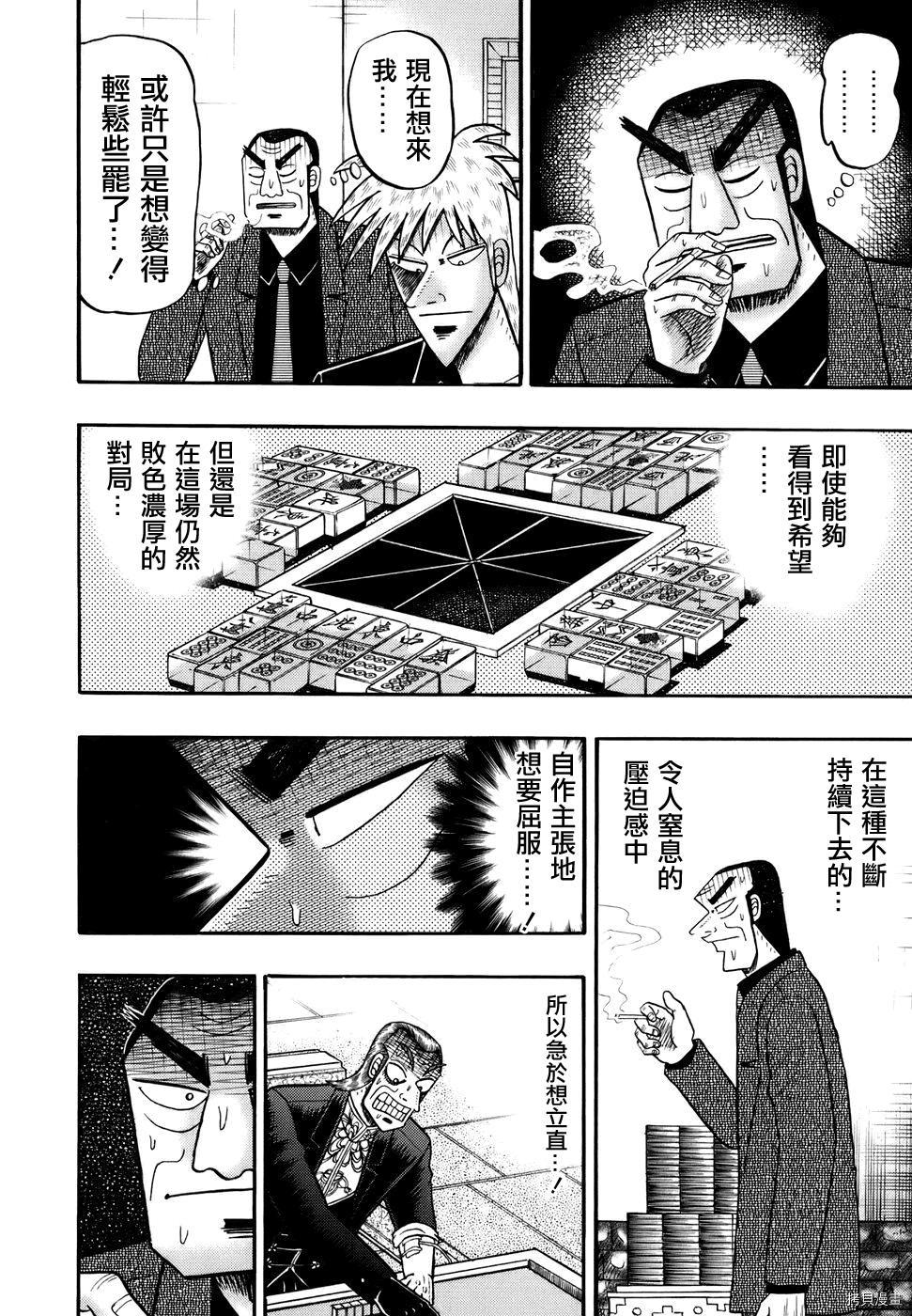 斗牌传说[拷贝漫画]韩漫全集-第193话无删减无遮挡章节图片 