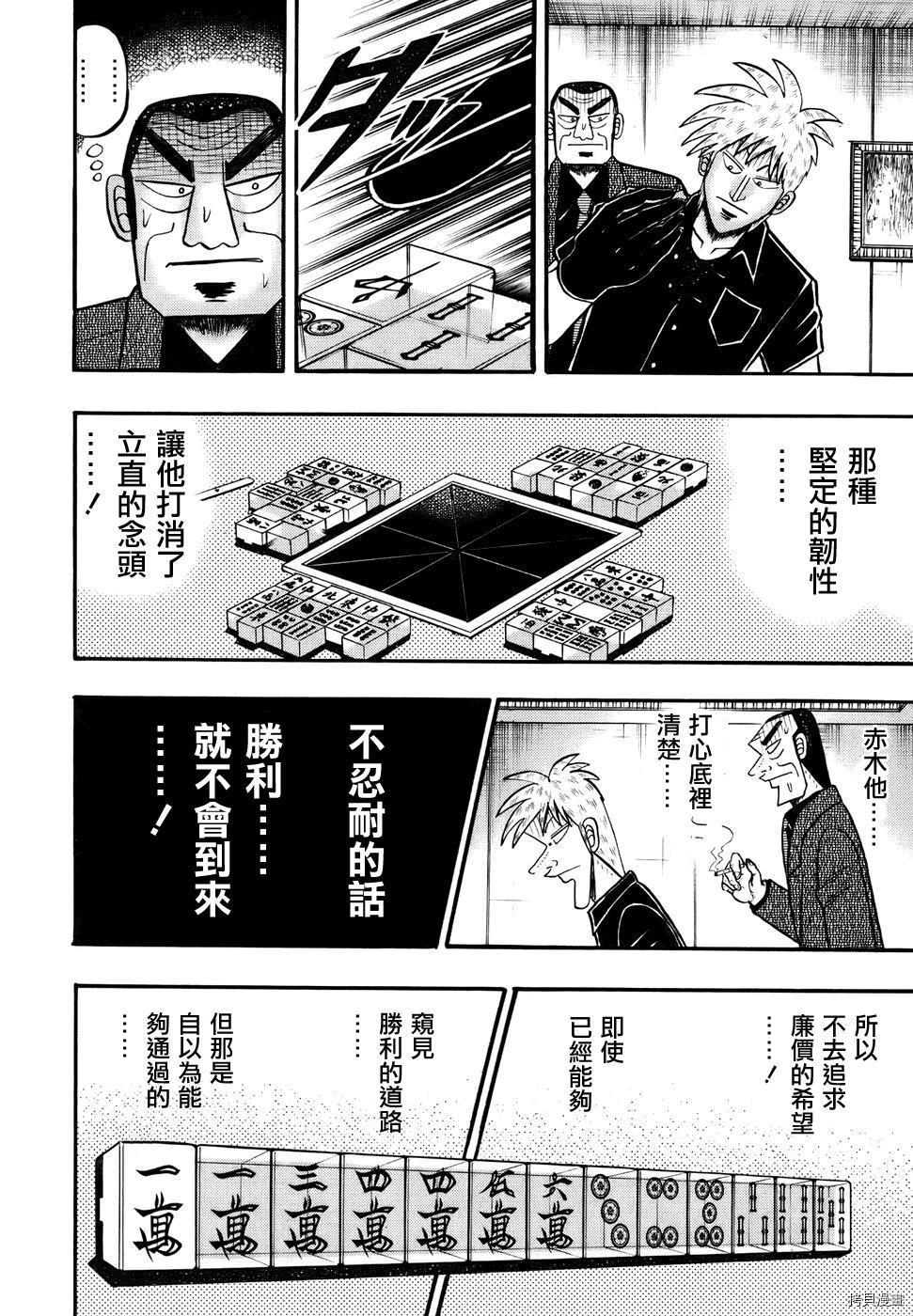 斗牌传说[拷贝漫画]韩漫全集-第193话无删减无遮挡章节图片 