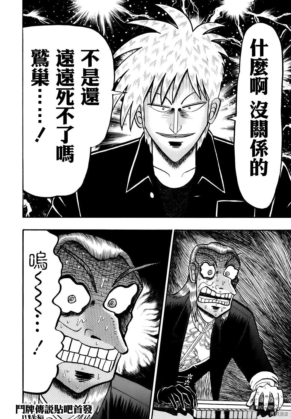 斗牌传说[拷贝漫画]韩漫全集-第193话无删减无遮挡章节图片 