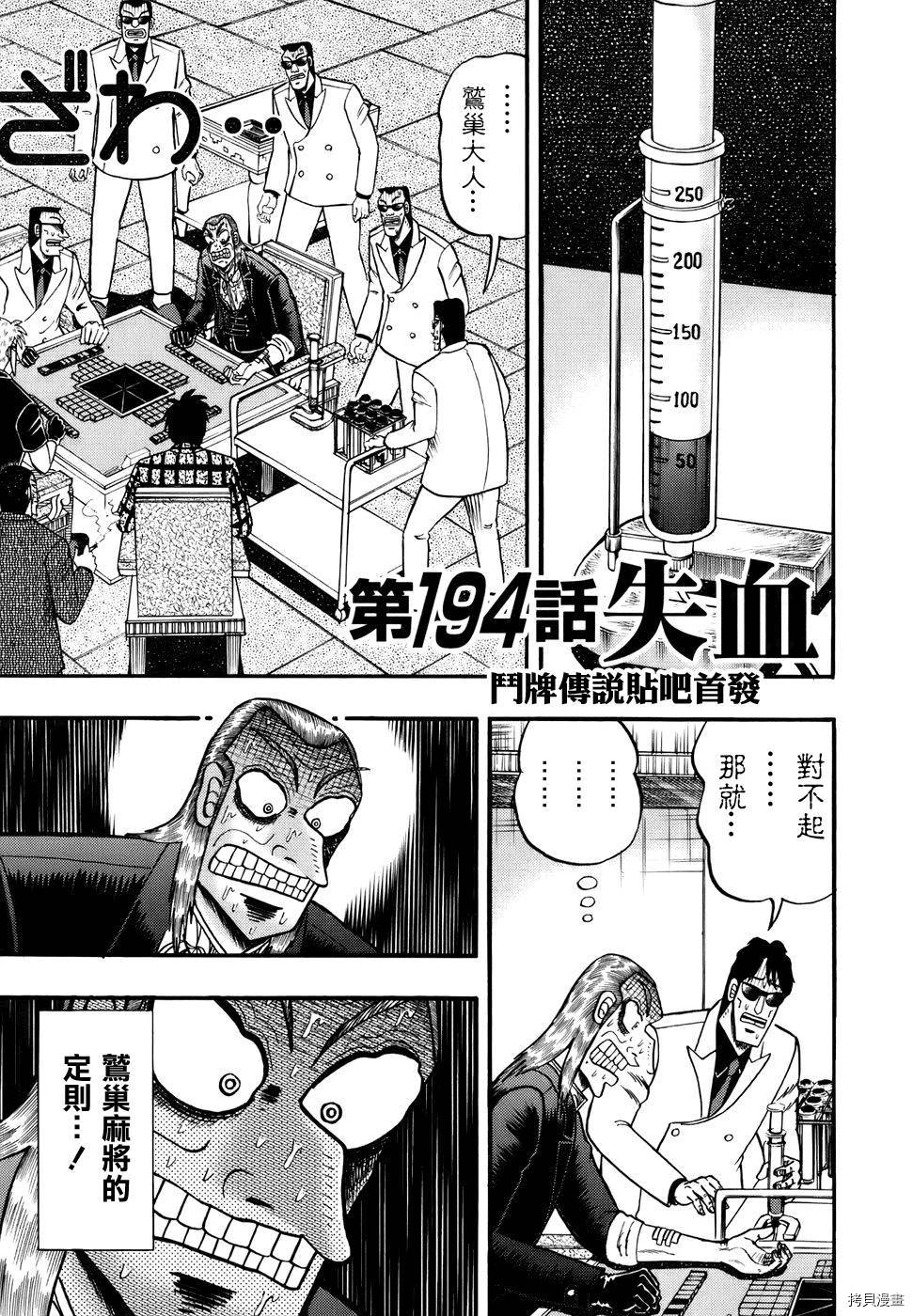 斗牌传说[拷贝漫画]韩漫全集-第194话无删减无遮挡章节图片 