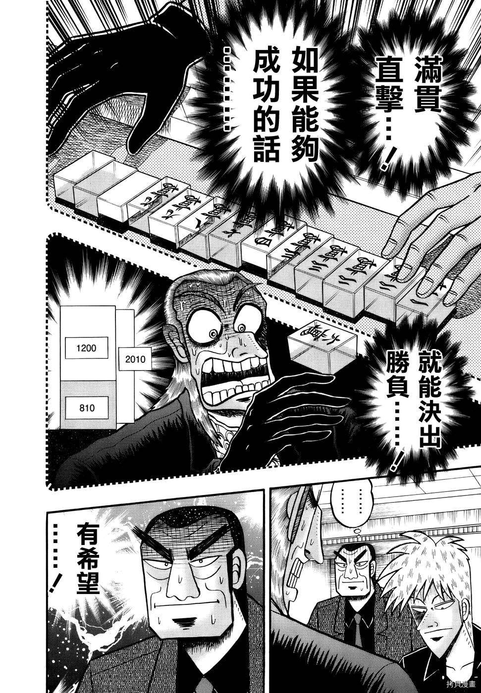 斗牌传说[拷贝漫画]韩漫全集-第194话无删减无遮挡章节图片 