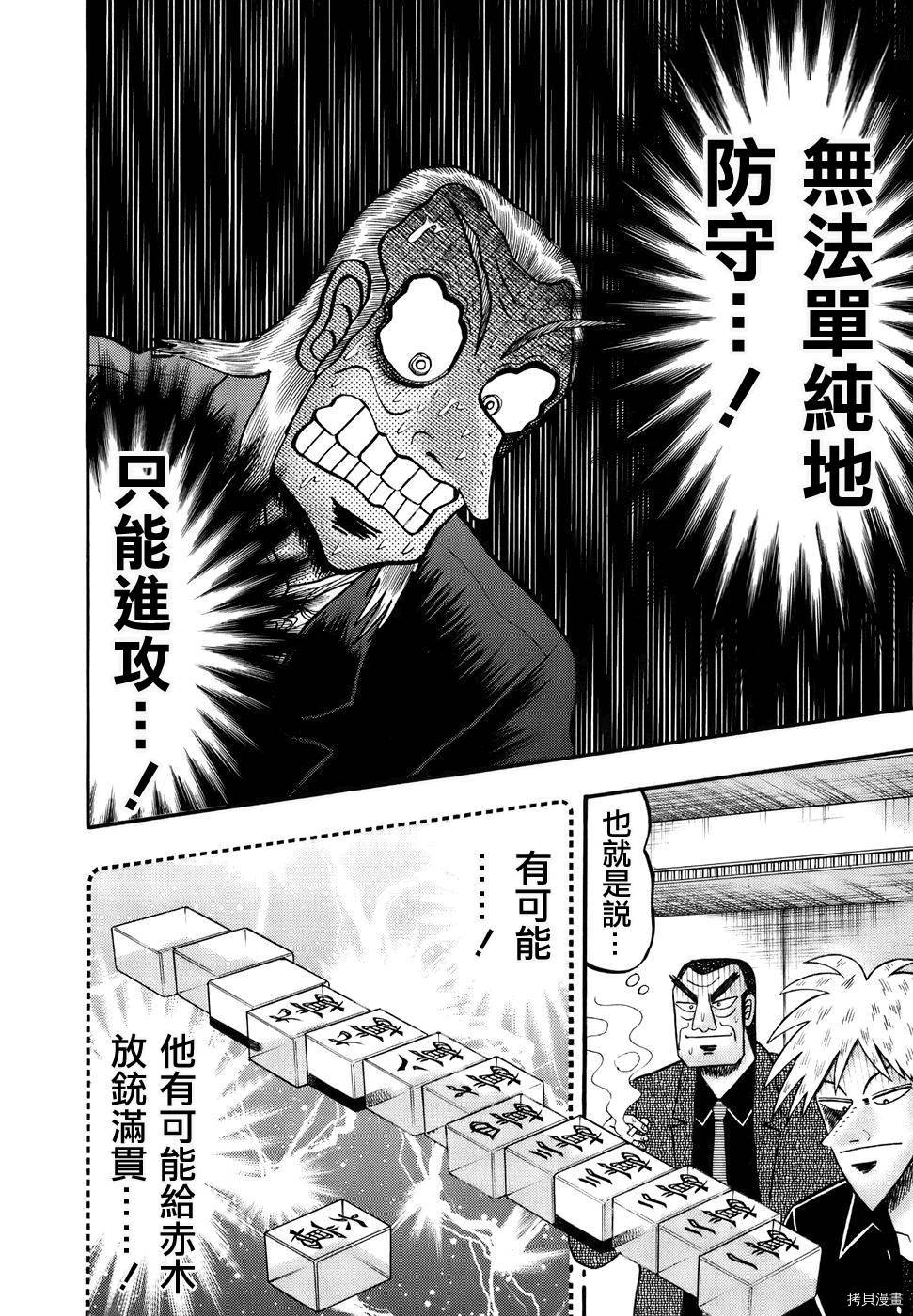 斗牌传说[拷贝漫画]韩漫全集-第194话无删减无遮挡章节图片 
