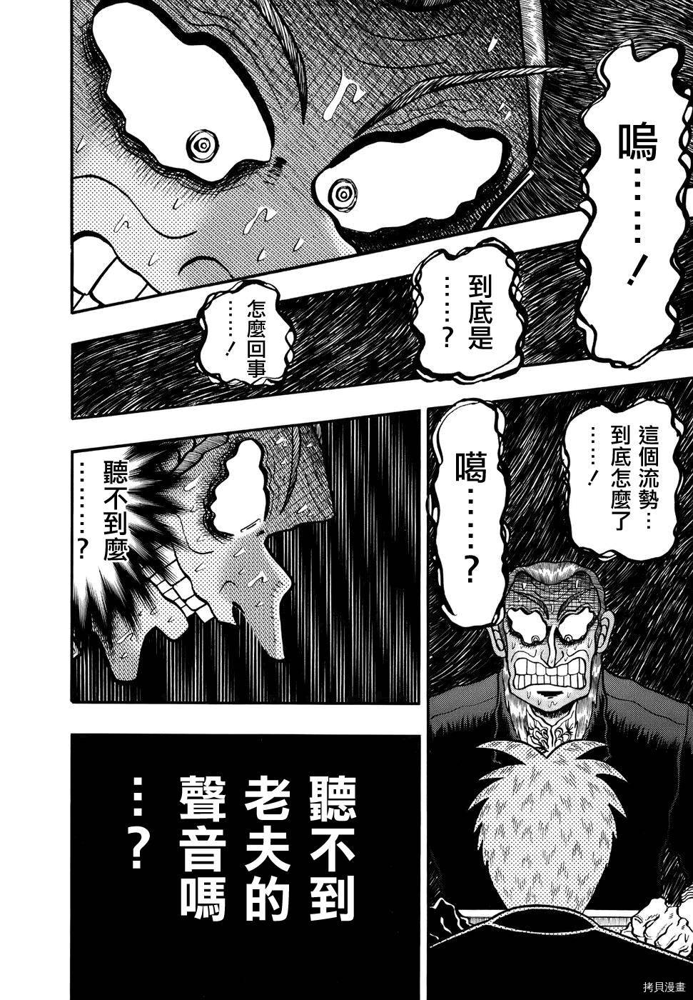 斗牌传说[拷贝漫画]韩漫全集-第194话无删减无遮挡章节图片 