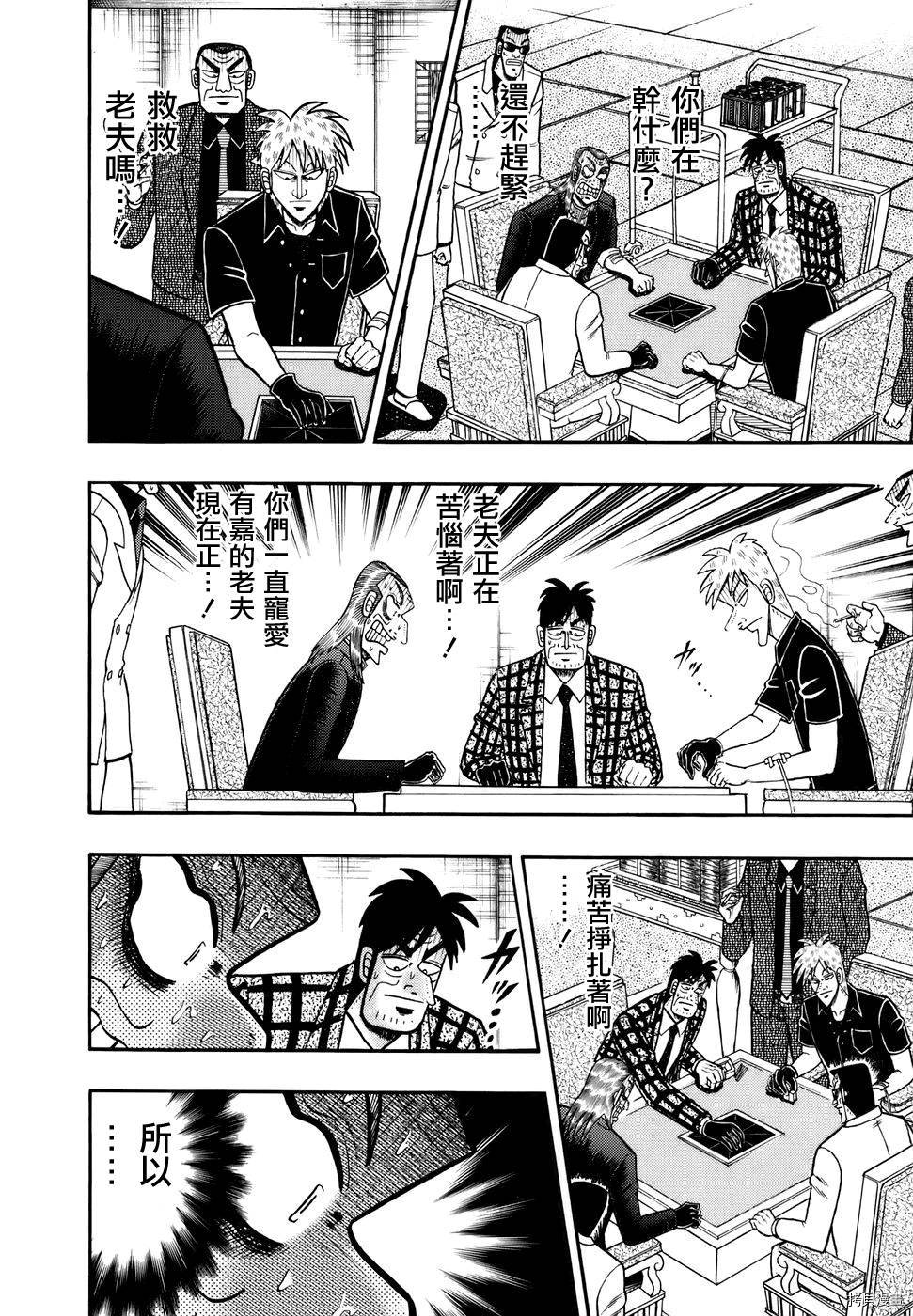 斗牌传说[拷贝漫画]韩漫全集-第194话无删减无遮挡章节图片 
