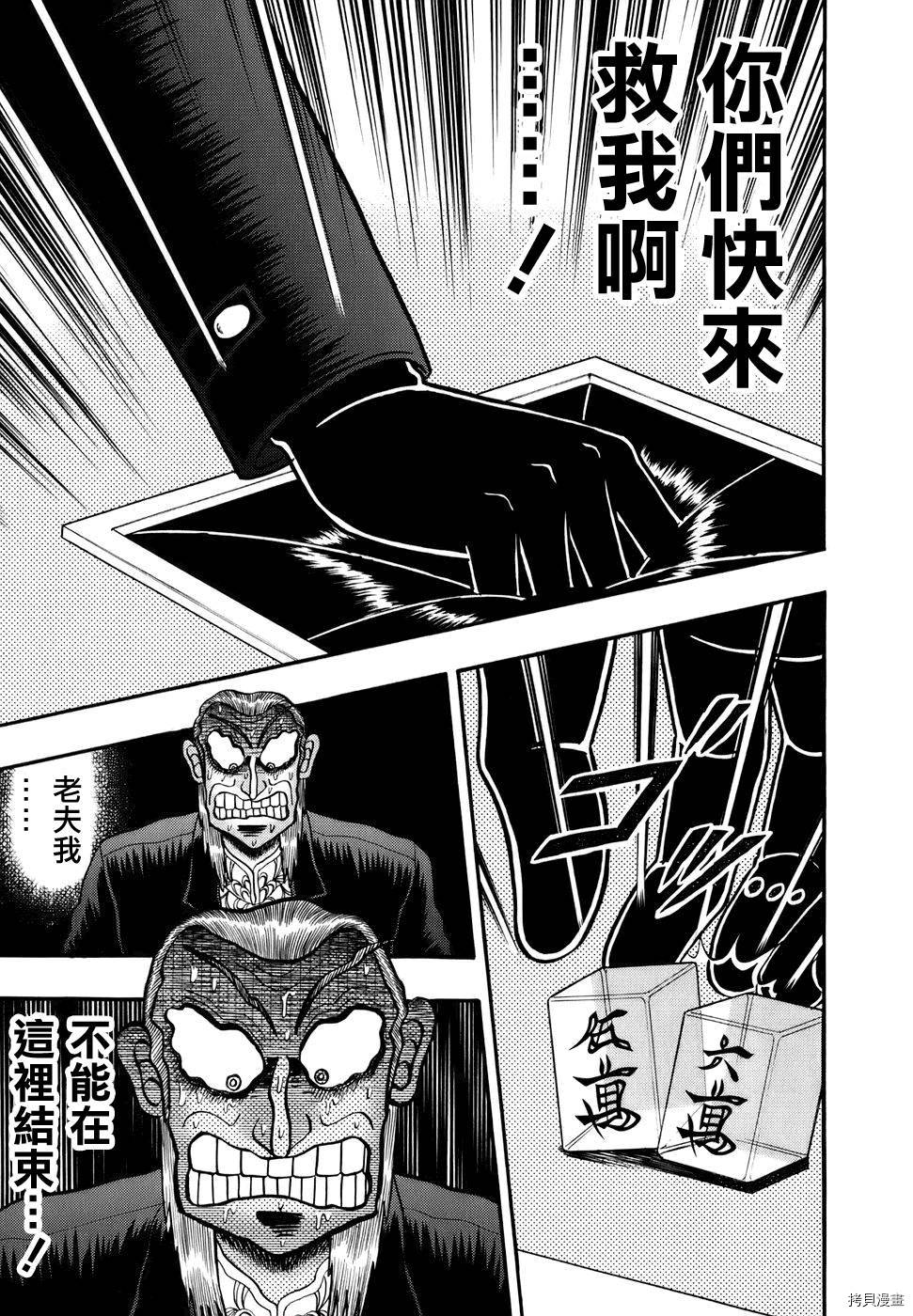 斗牌传说[拷贝漫画]韩漫全集-第194话无删减无遮挡章节图片 